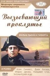 Викликає прокляття