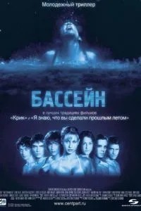 Басейн