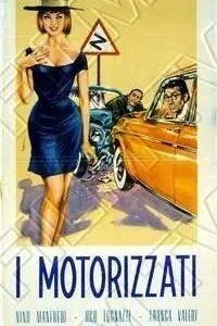 Моторизовані