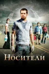Носії