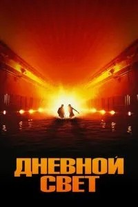 Денне світло