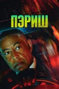 Періш
