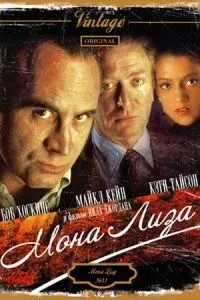 Мона Ліза