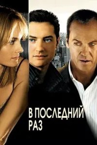 Востаннє
