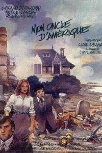 Мій американський дядечко
