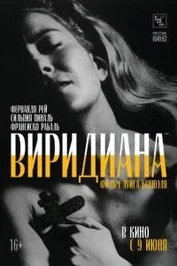 Вірідіана