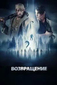 Повернення