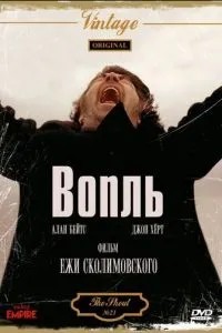 Крик