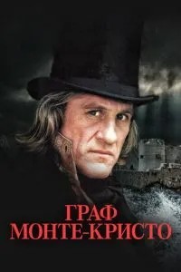 Граф Монте-Крісто
