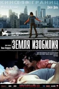 Земля достатку