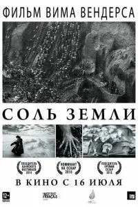 Сіль Землі