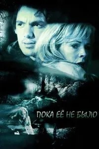 Поки що її не було