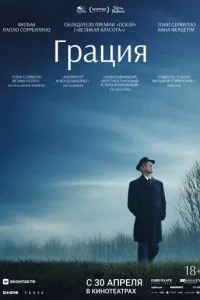 Грація