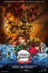 Винищувач демонів: Нескінченна фортеця