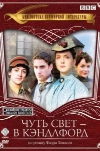 Втім, у Кендлфорд