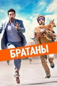 Братани