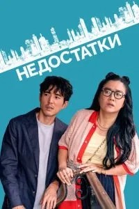 Недоліки
