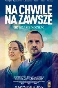 Зараз і назавжди