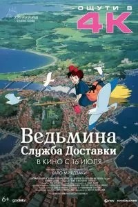 Відьміна служба доставки