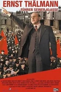 Ернст Тельман – вождь свого класу