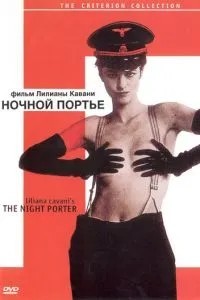 Нічний портьє