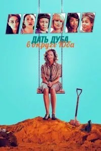 Дати дуба в окрузі Юба