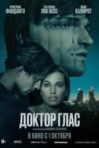 Доктор Голос