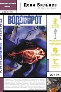 Вир