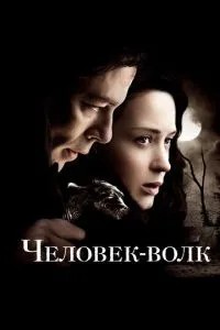 Людина-вовк