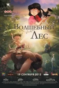 Чарівний ліс