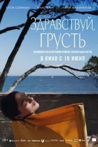 Привіт, смуток