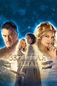 Зоряний пил