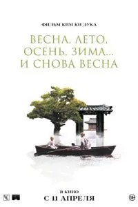 Весна, літо, осінь, зима... і знову весна