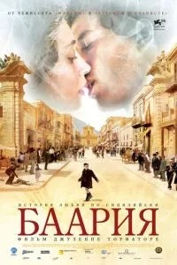 Баарія