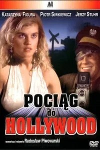 Поїзд до Голлівуду