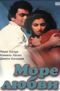 Море кохання