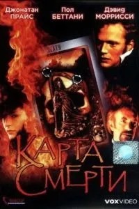 Карта смерті