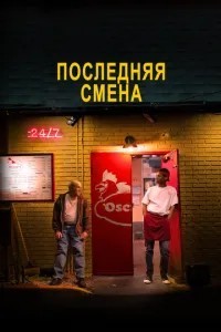 Остання зміна