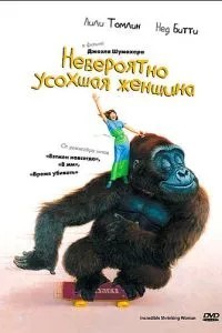 Неймовірно всохла жінка
