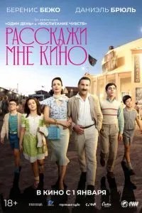 Розкажи мені кіно