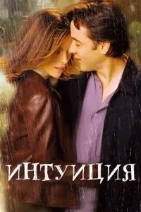 Інтуїція