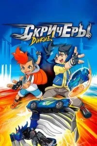 Дикі скричери