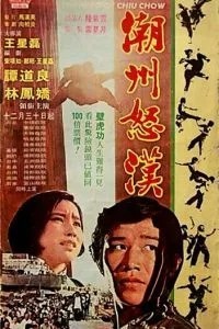 Chao Zhou nu han