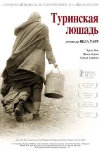 Туринський кінь