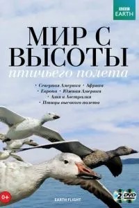 BBC: Світ з висоти пташиного польоту