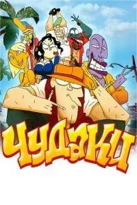 Диваки