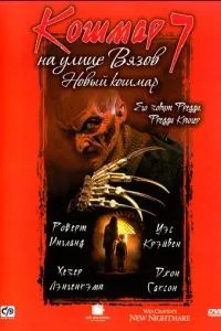 Жах на вулиці В\'язів 7