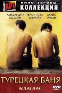 Турецька лазня