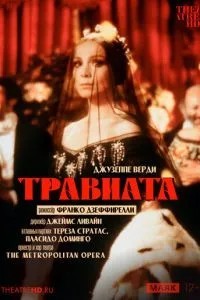 TheatreHD: Дзеффіреллі: Травіату