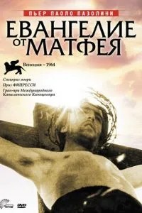 Євангеліє від Матвія